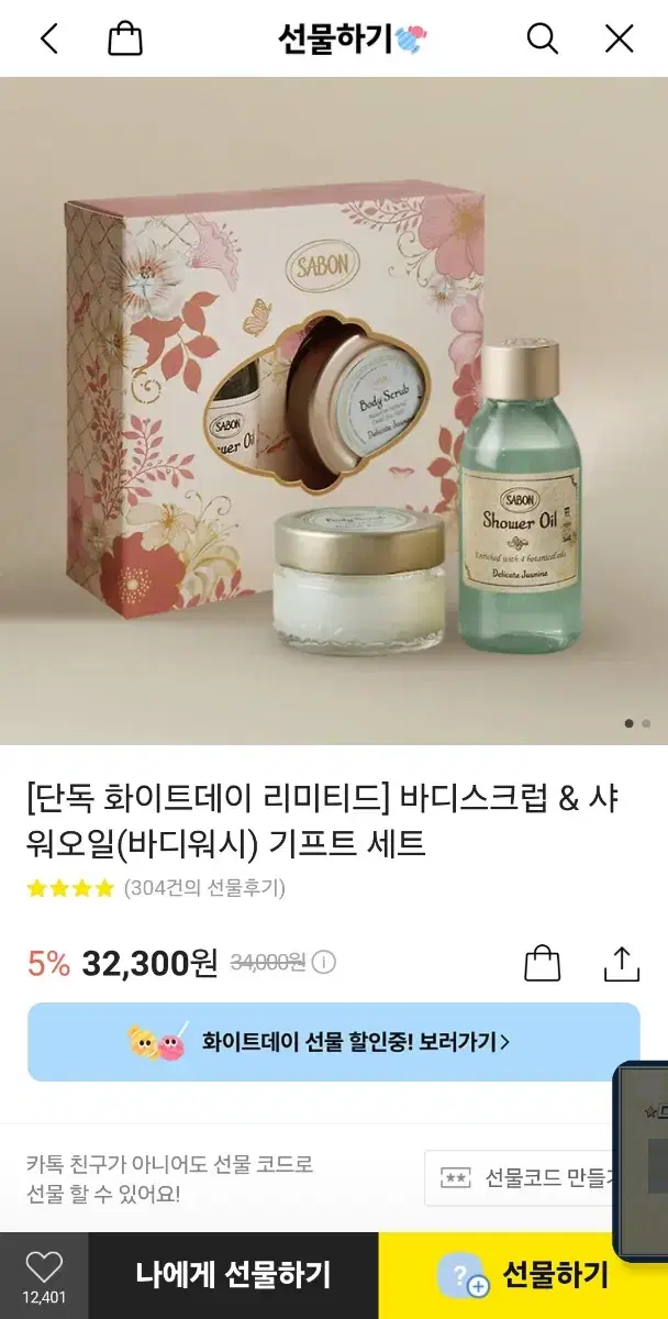 Saboon Body Scrub & Body Wash