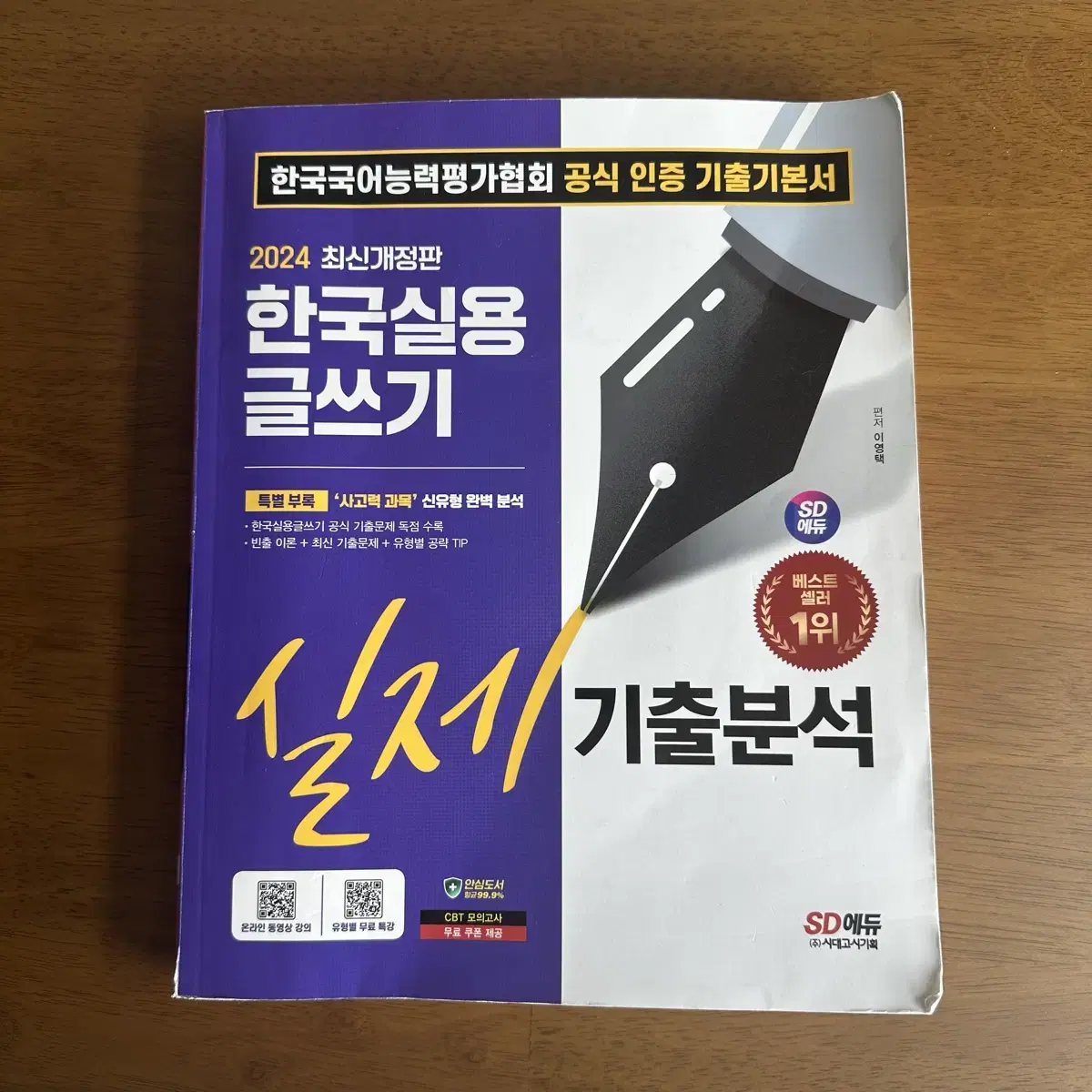 실용글쓰기 책