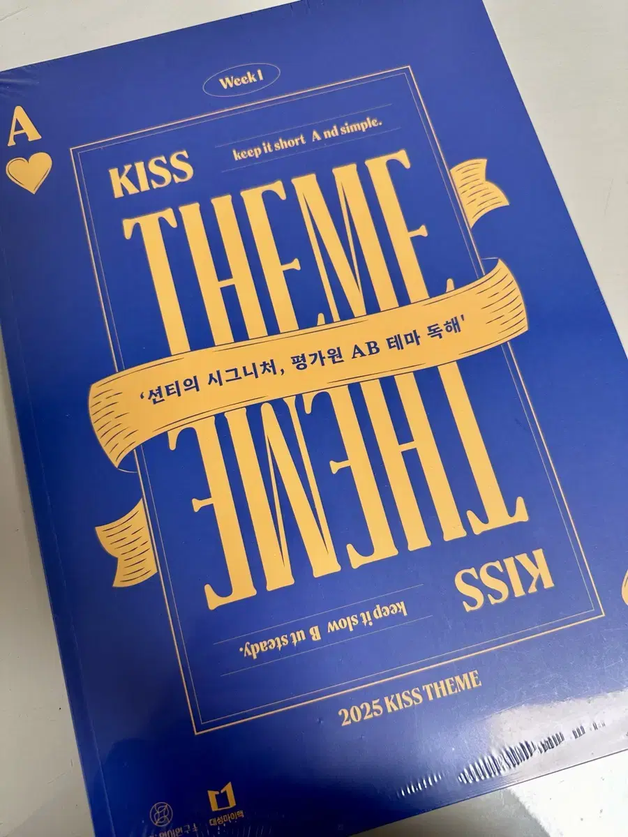대성마이맥 션티 키스띰 kiss theme