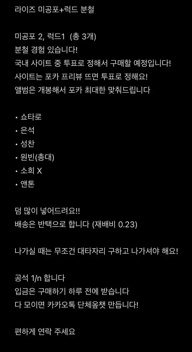 라이즈 단기 분철