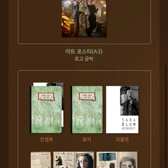 [디깅타임] 화이트버드 cgv 디깅타임 아트포스터+컨셉북 2종