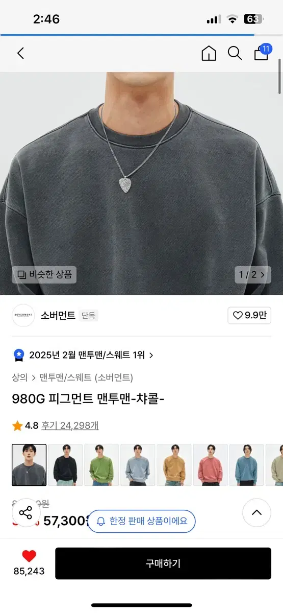 소버먼트 피그먼트 맨투맨 차콜 M