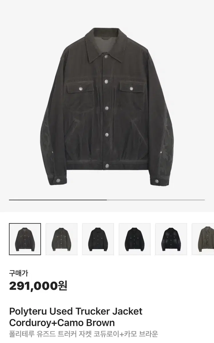 3)24fw 폴리테루 코듀로이 카모 트러커 브라운 초판