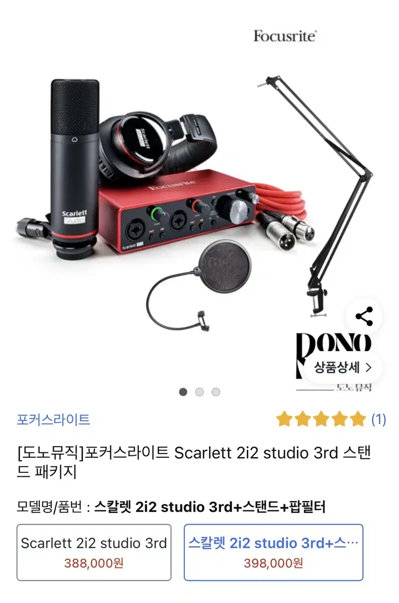 포커스라이트 인터페이스 Scarlett 2i2 studio 3rd