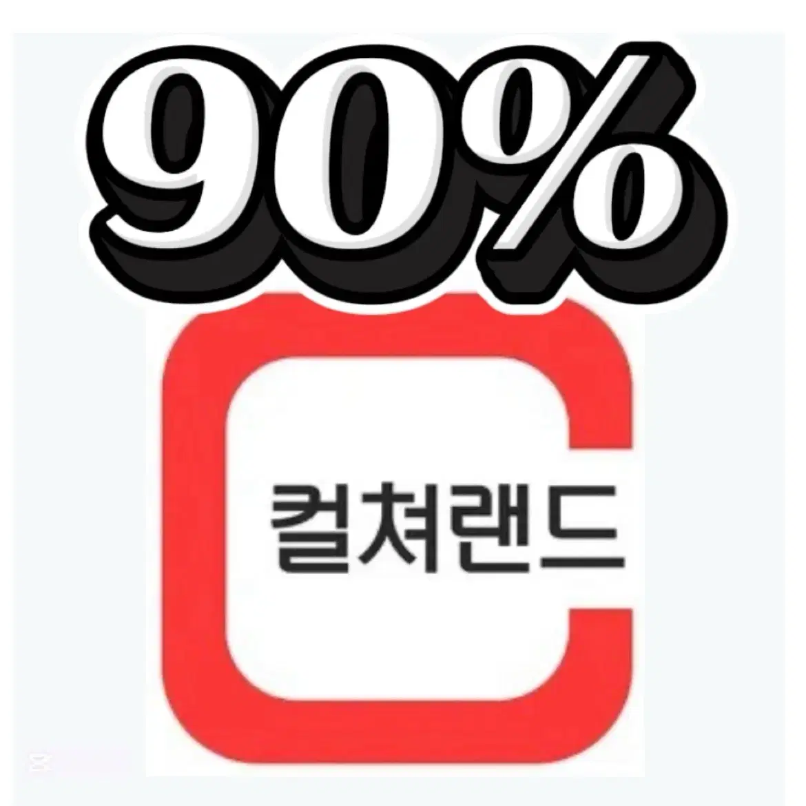 <24시간매입> 문화상품권/문상/상품권/스타벅스상품권/롯데모바일상품권/삼