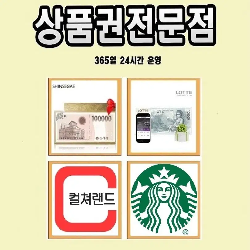 <24시간매입>문화상품권/문상/상품권/컬쳐랜드/롯데모바일상품권/롯데/삼