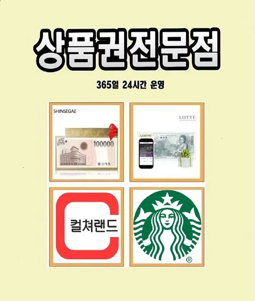 <24시간매입>문화상품권/문상/상품권/컬쳐랜드/컬쳐/컬쳐캐쉬/삼