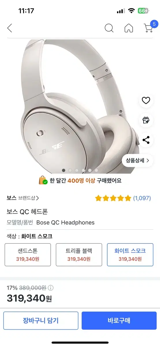 (찐1회착) BOSE QC 화이트스모크 판매