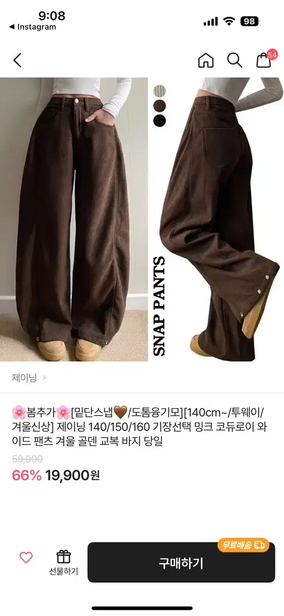 핀턱 골덴 트레이닝 팬츠 판매