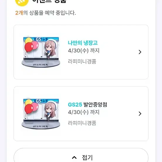 교환) 니케 gs라피미니경품 -> gs 스노우화이트 LD