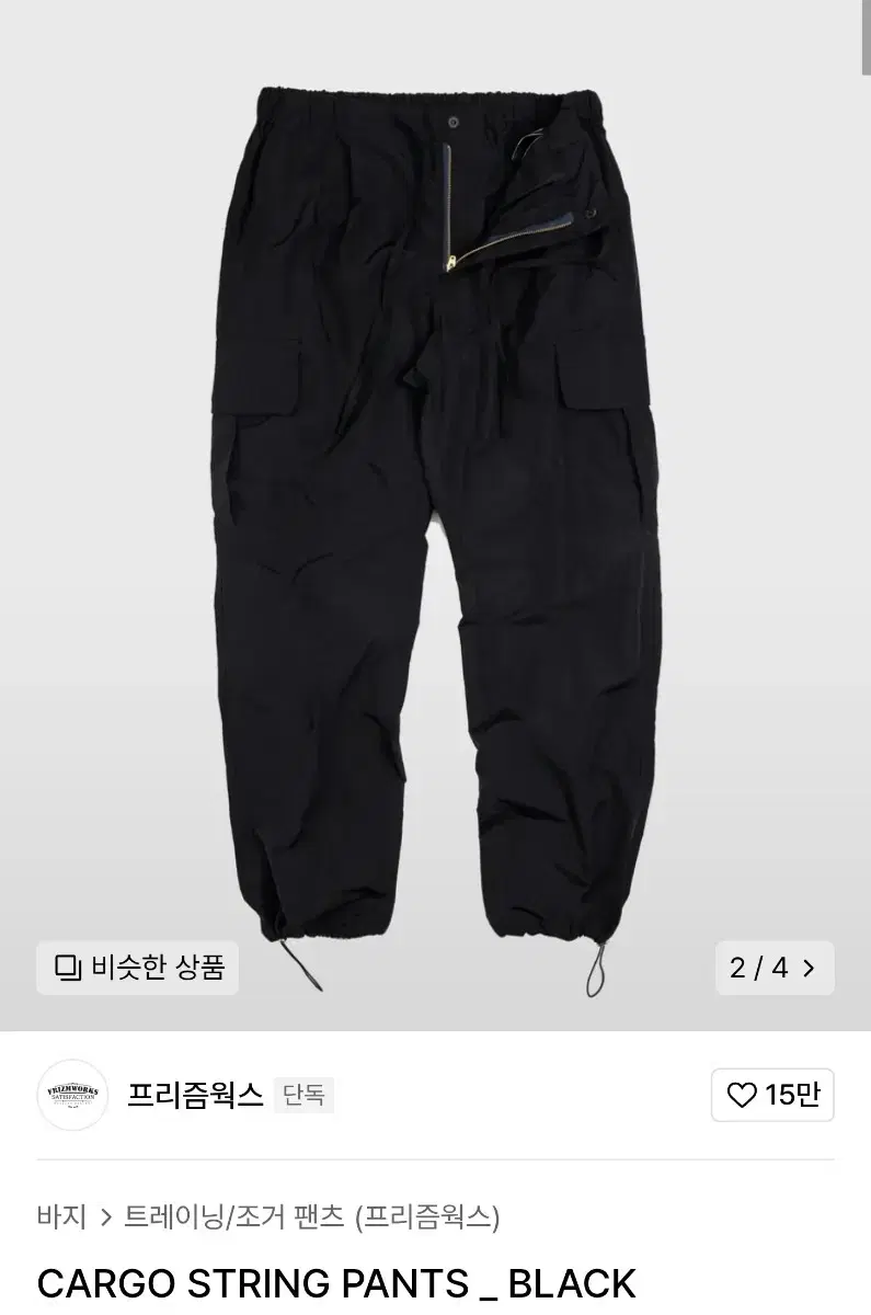 [L] 프리즘웍스 카고 스트링 팬츠 블랙