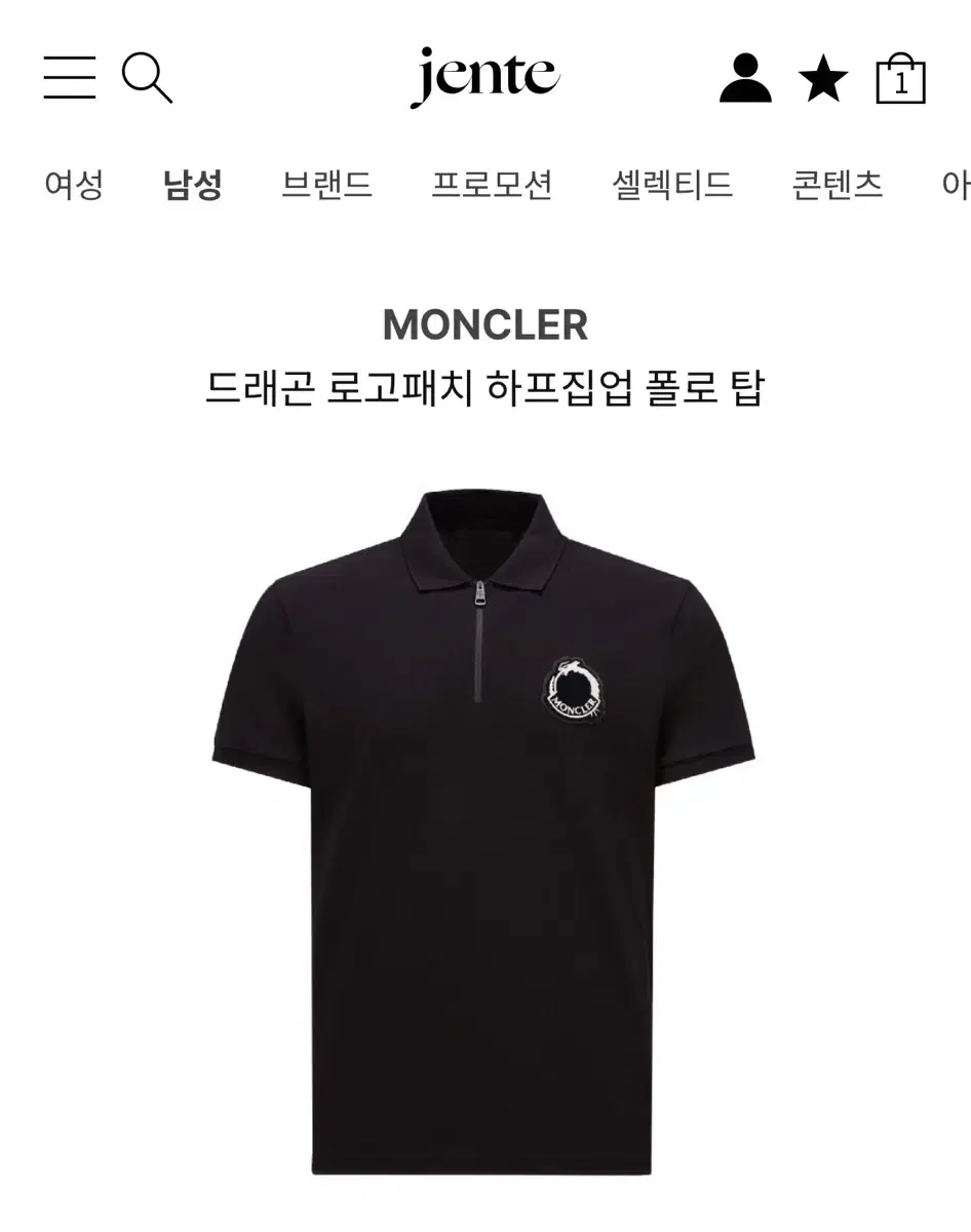 몽클레어 남자 집업 블랙 반팔티 신품급 팝니다 세탁완료