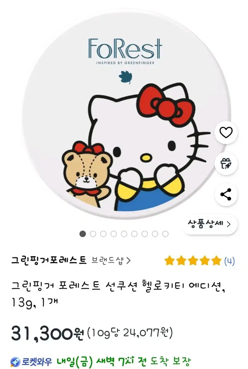 포레스트 헬로키티 선쿠션.새제품