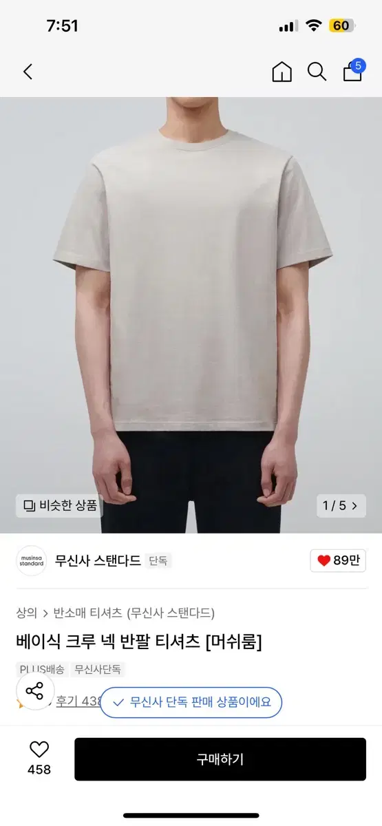 무신사 스탠다드 베이식 크루 넥 반팔 티셔츠 [머쉬룸]