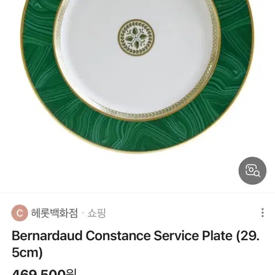 베르나르도 접시