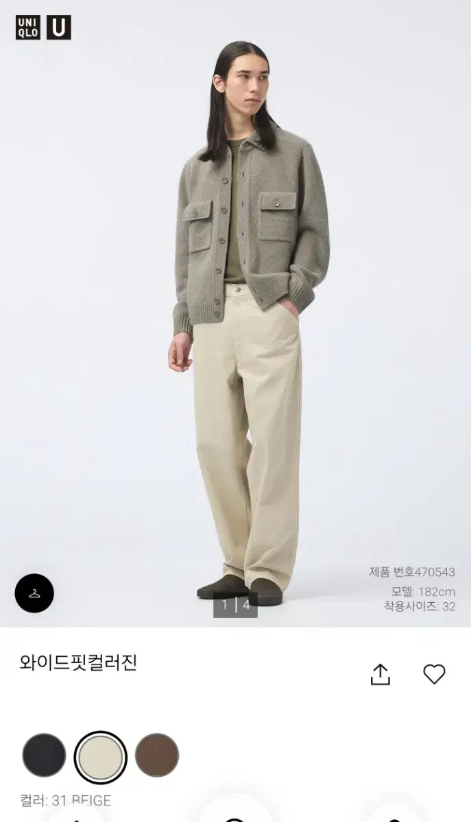 [30] 유니클로 U 24fw 르메르 와이드핏 컬러진