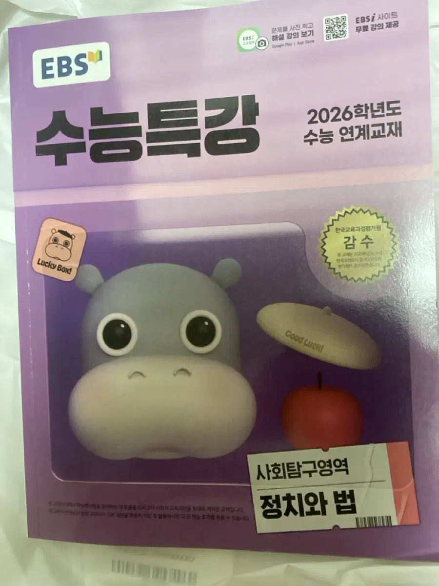 2026 수능특강 정치와 법