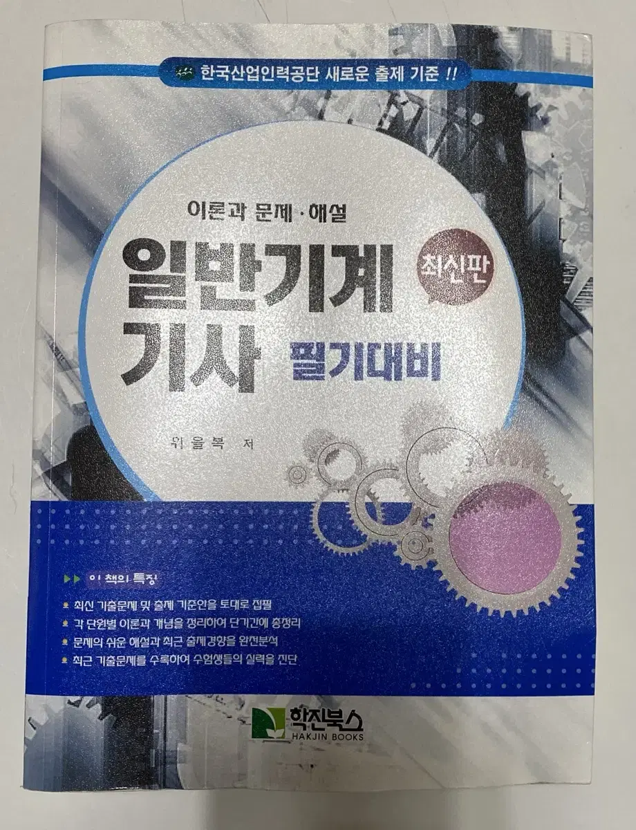 일반기계기사 필기 2019년도