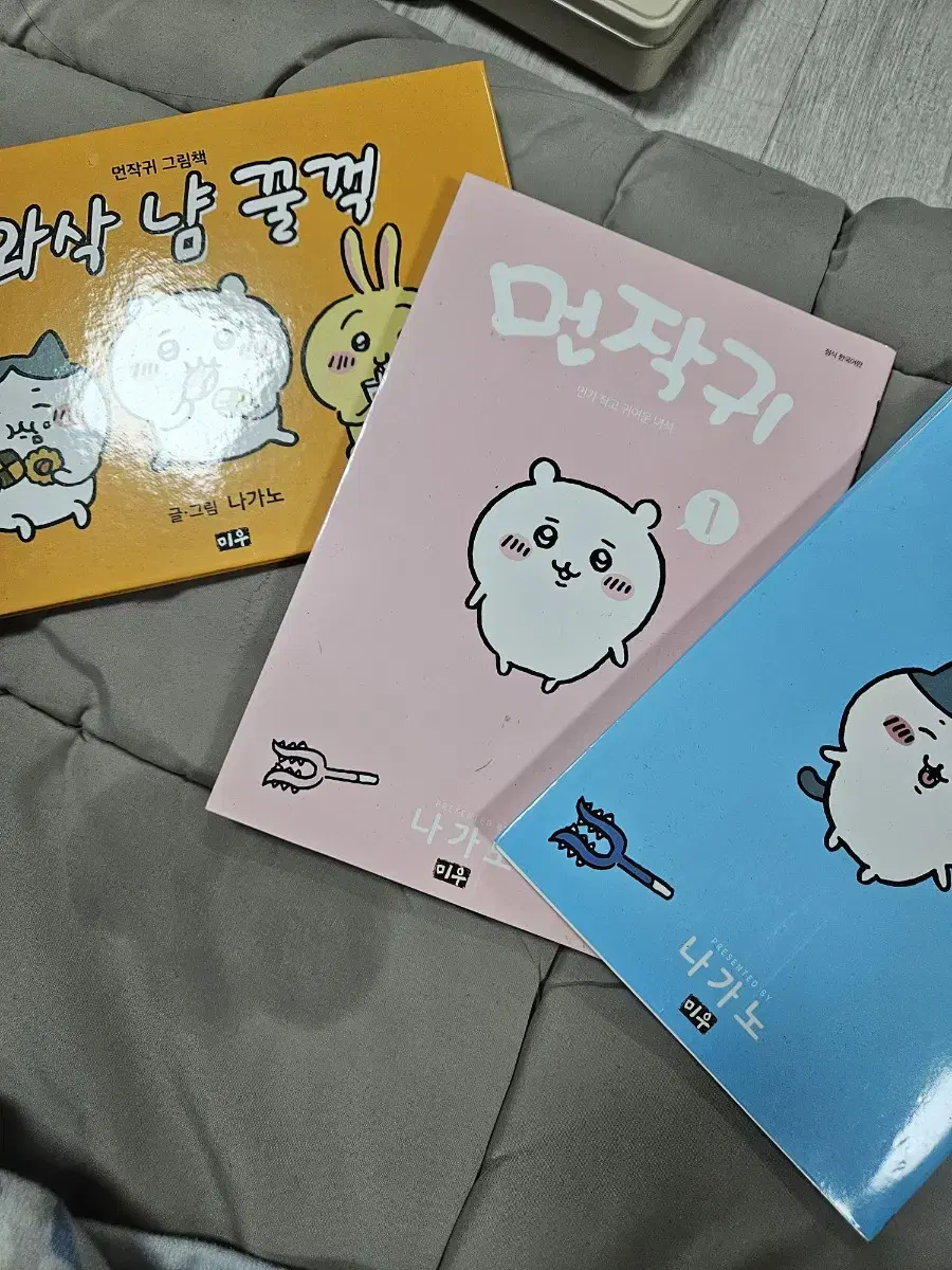나가노 먼작귀 그림책 3권 세트