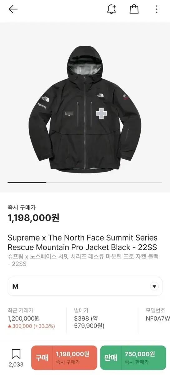 슈프림 노스페이스 레스큐 자켓