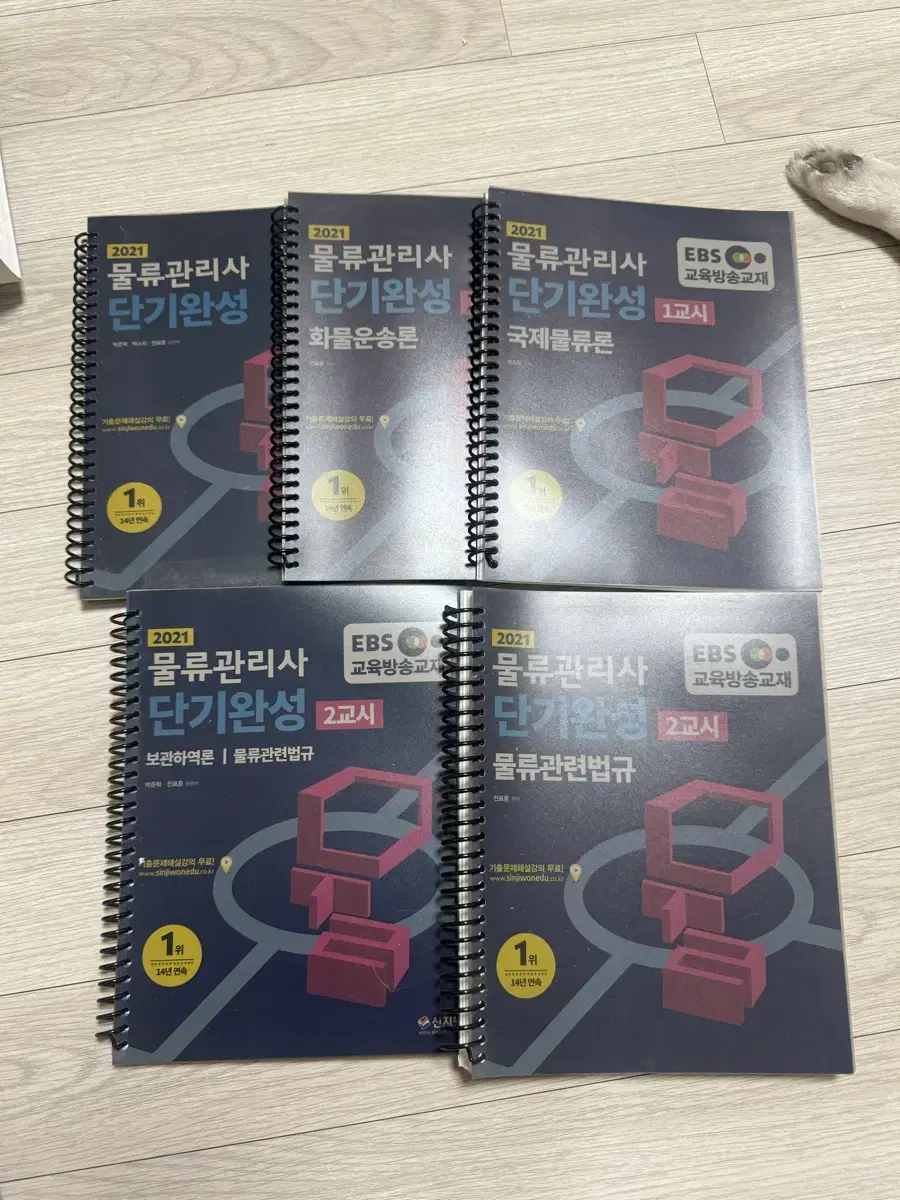 EBS 물류관리사 제본 스프링판