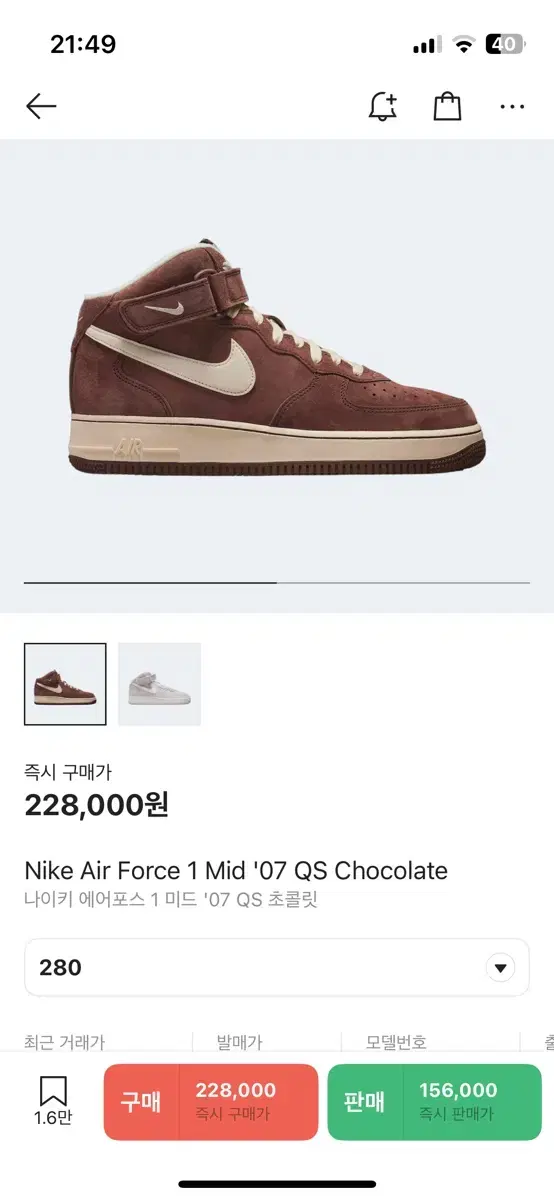 에어포스 미드 초콜릿 280