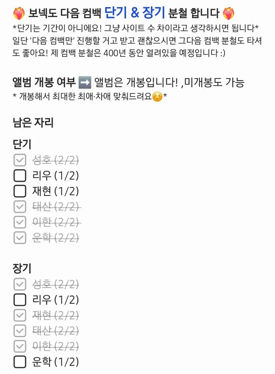 보넥도 단기 장기 분철 성호리우재현태산이한운학 미공포 앨범 포카