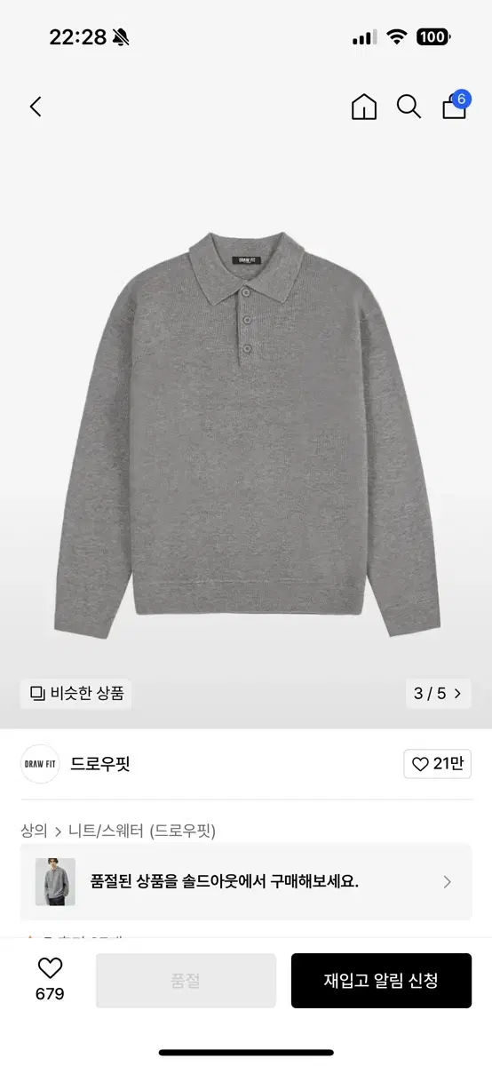 [XL] 드로우핏 울 PBT 하프 카라 니트
