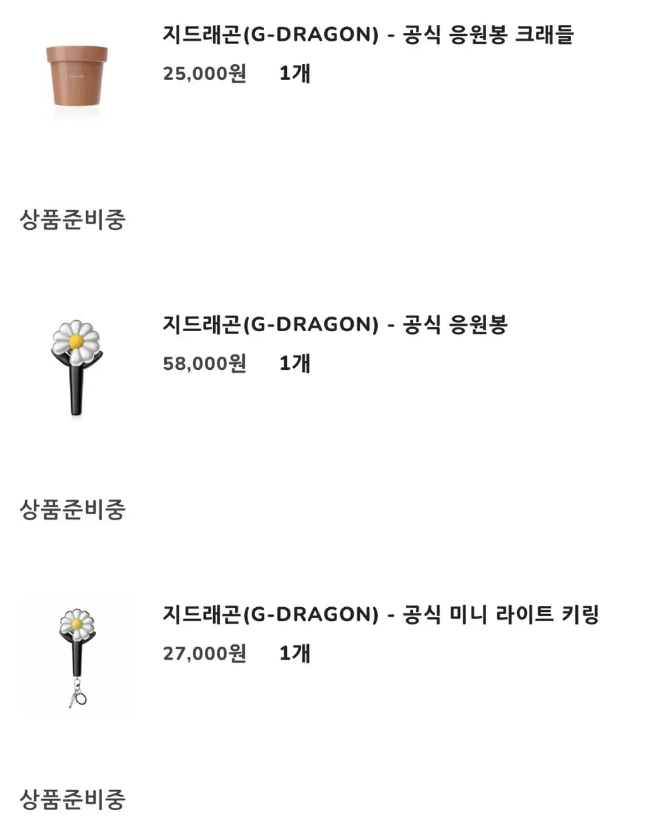 [개별X] 지드래곤 응원봉+크래들+키링+포토카드 세트
