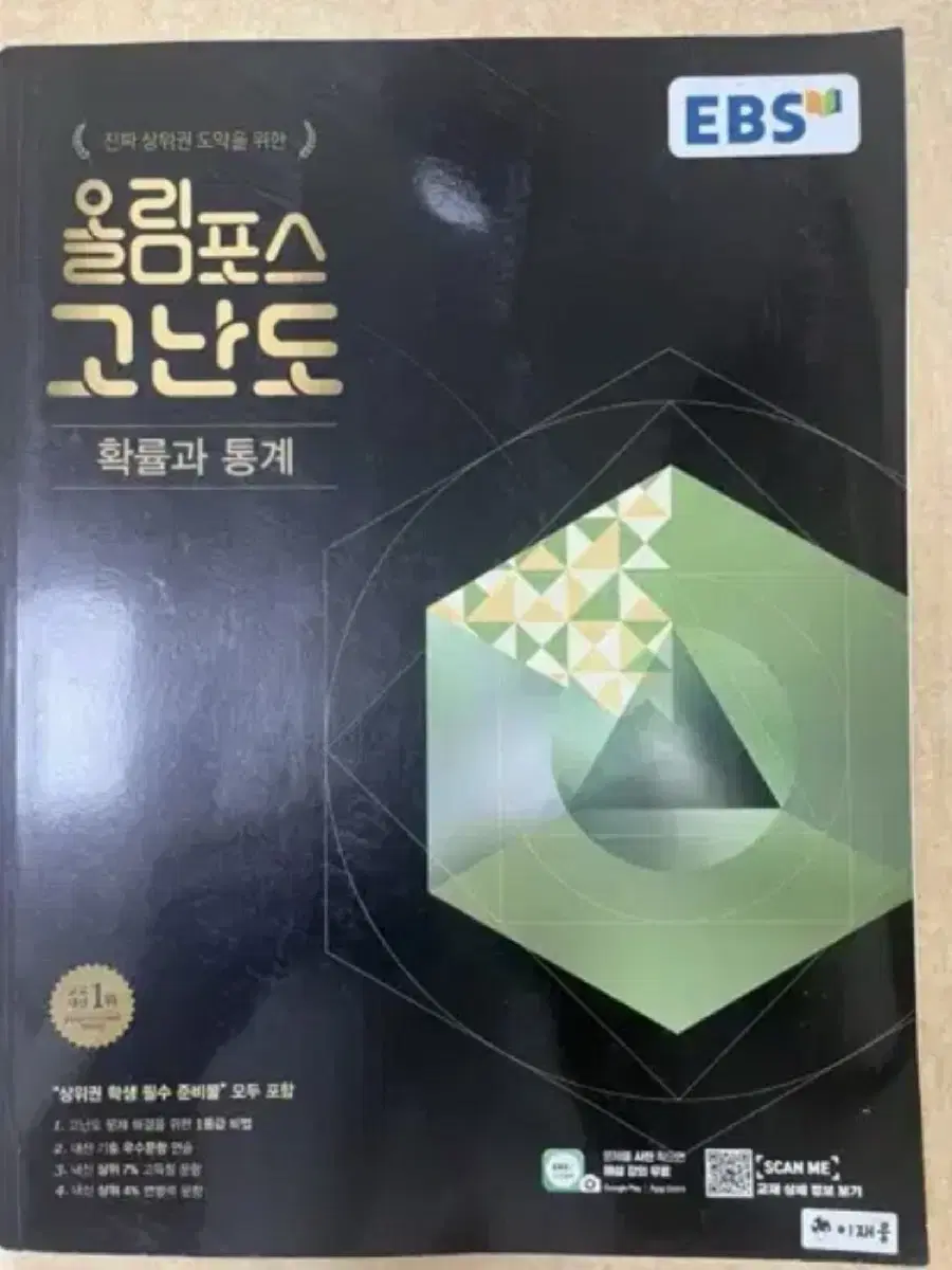 올림포스 고난도 확통