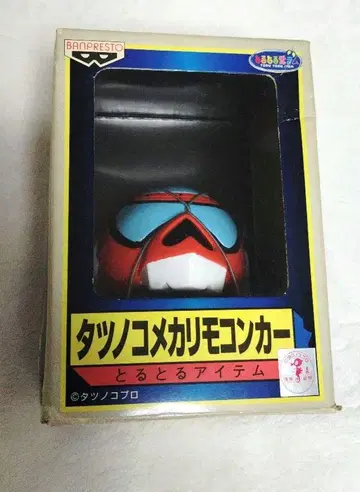 타츠노코메카리모콘카 타임가이코츠 타임보칸 타츠노코 프로