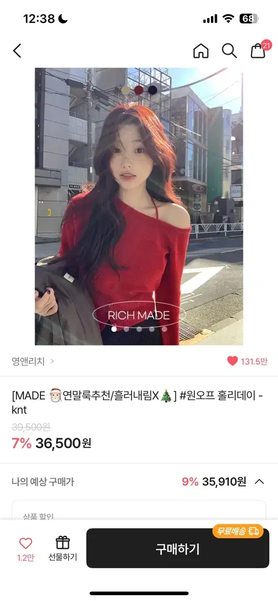 (교신가능)영앤리치 원오프 홀리데이 니트