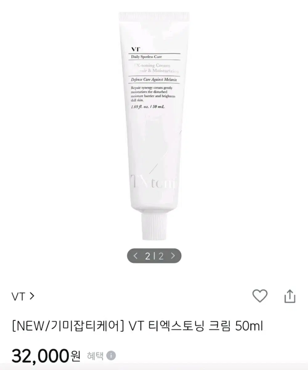 브이티 VT 티엑스토닝 크림 50ml 미개봉