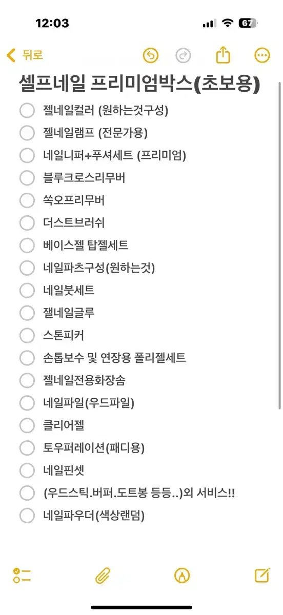 새상품) 셀프네일프리미엄세트