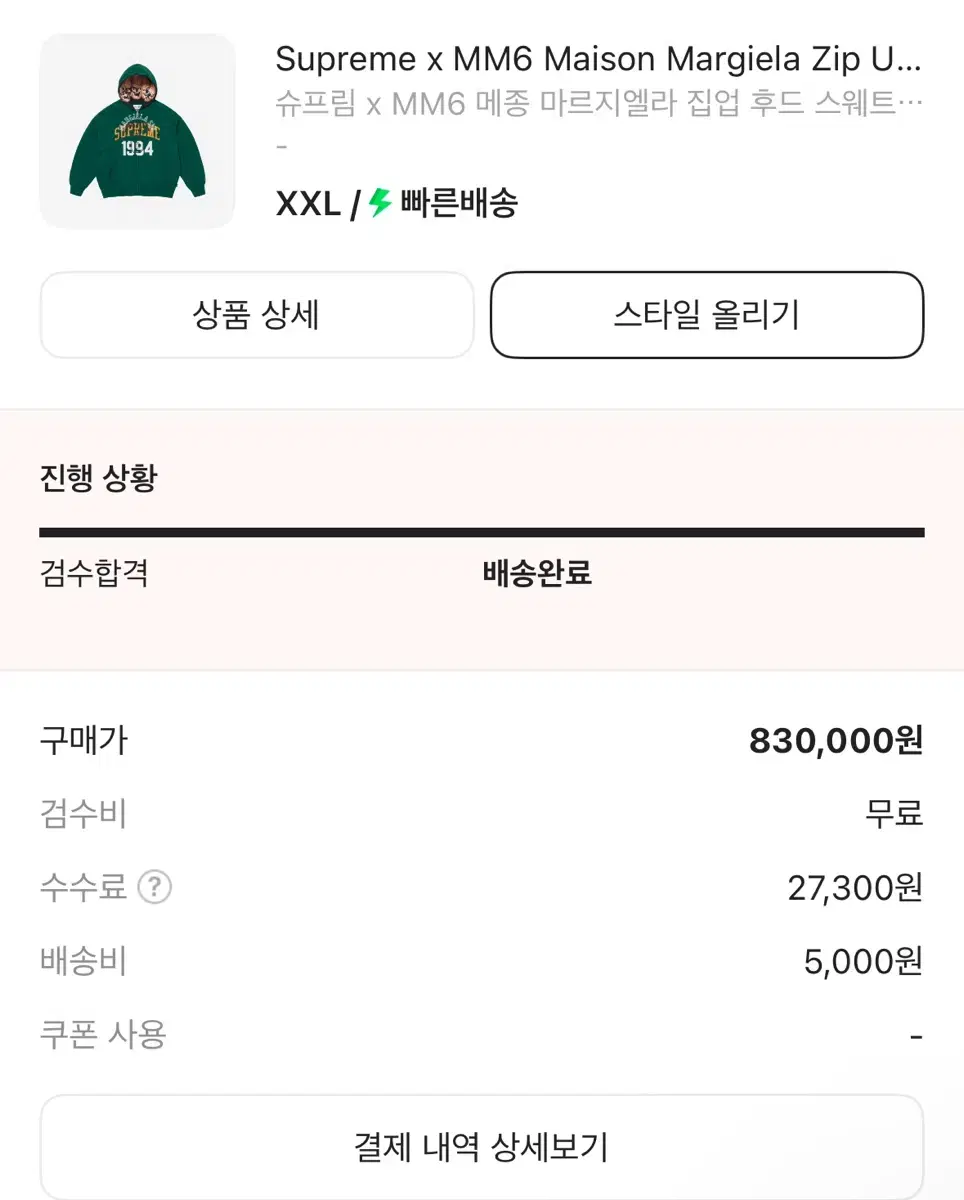 슈프림 x MM6 메종 마르지엘라 후드집업 XXL