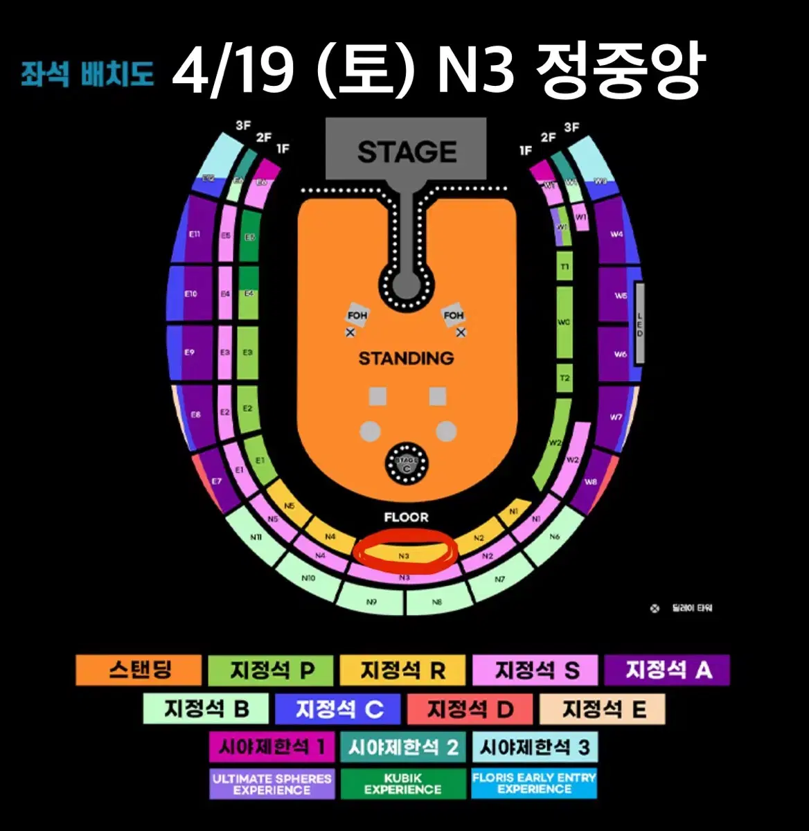 4/19 정중앙 지정석 콜드플레이 콘서트 내한 공연 티켓 연석