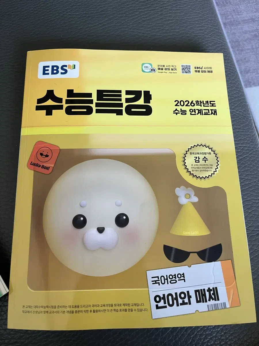 수능특강 새 제품 판매 (언어와매체 /수학I /수학II / 확률과 통계