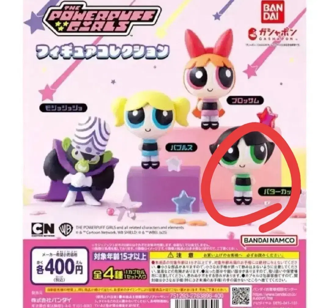 파워퍼프걸 피규어컬렉션 가챠 버터컵 팝니다
