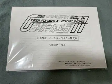 OVA 신세기 GPX 사이버 포뮬러 11 설정 자료 약 157장