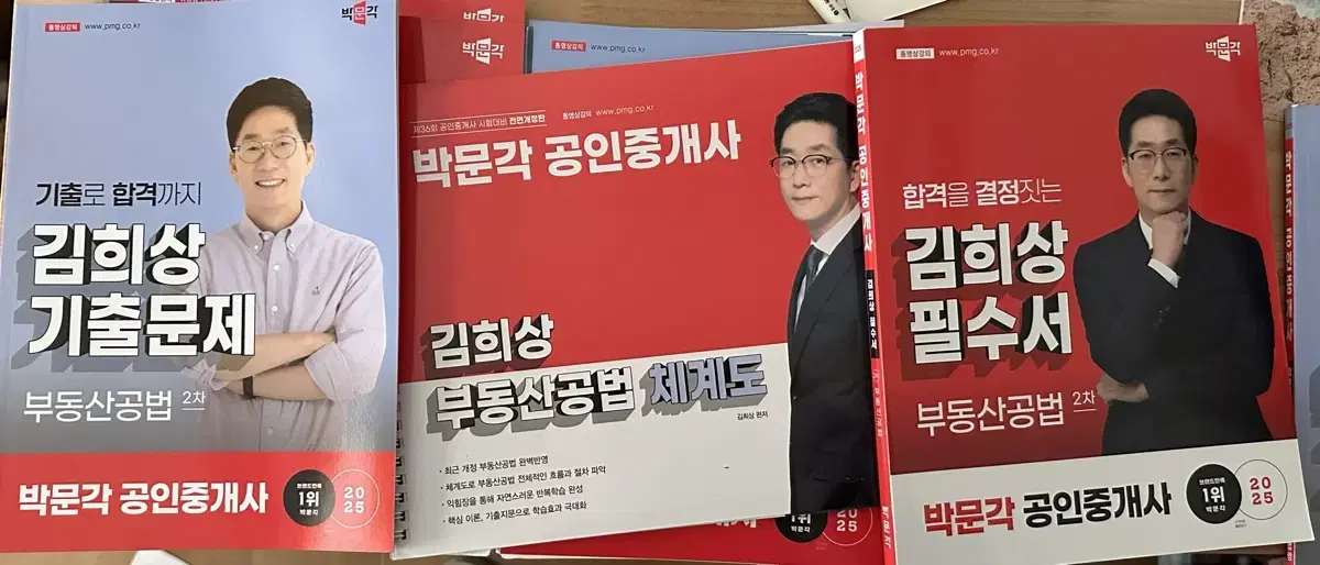 [새책] 박문각 공인중개사 김상희 부동산공법