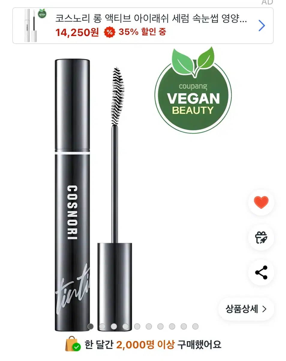 코스노리 딥블랙 속눈썹 영양제 세럼 판매해요
