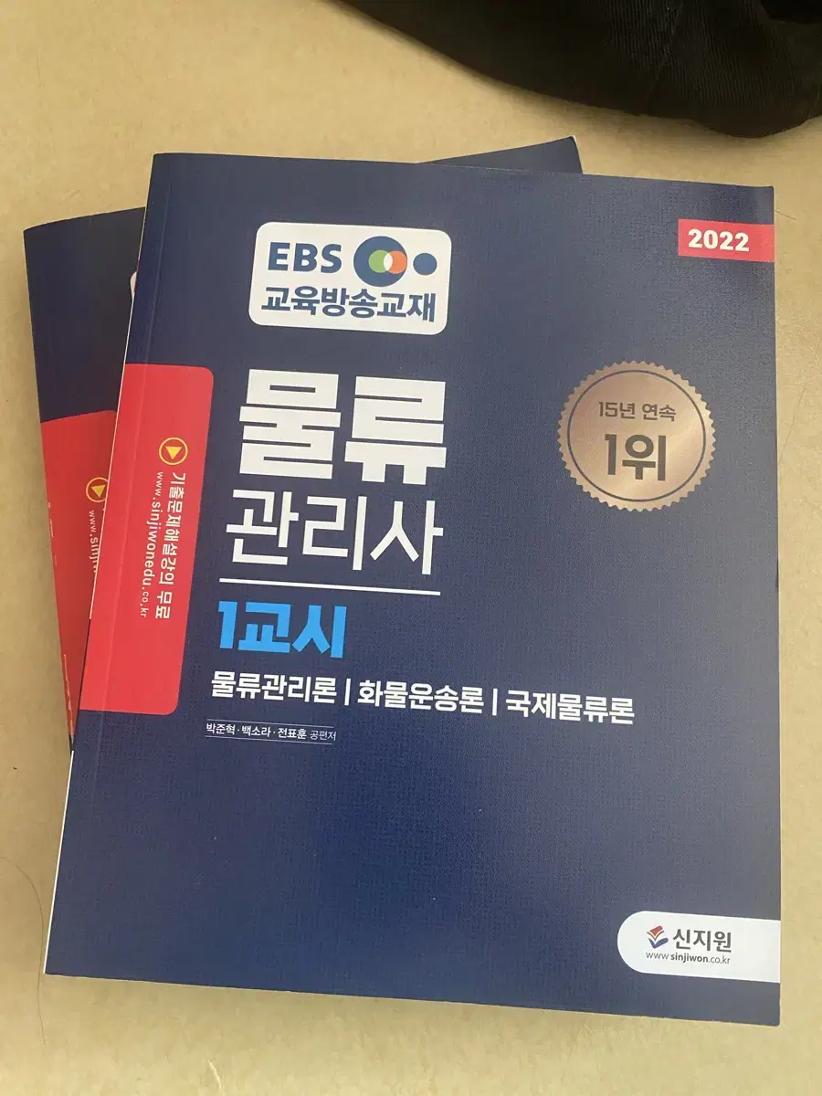 EBS 물류관리사 단기완성