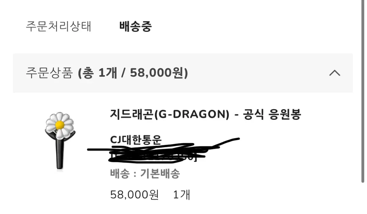 GD 응원봉