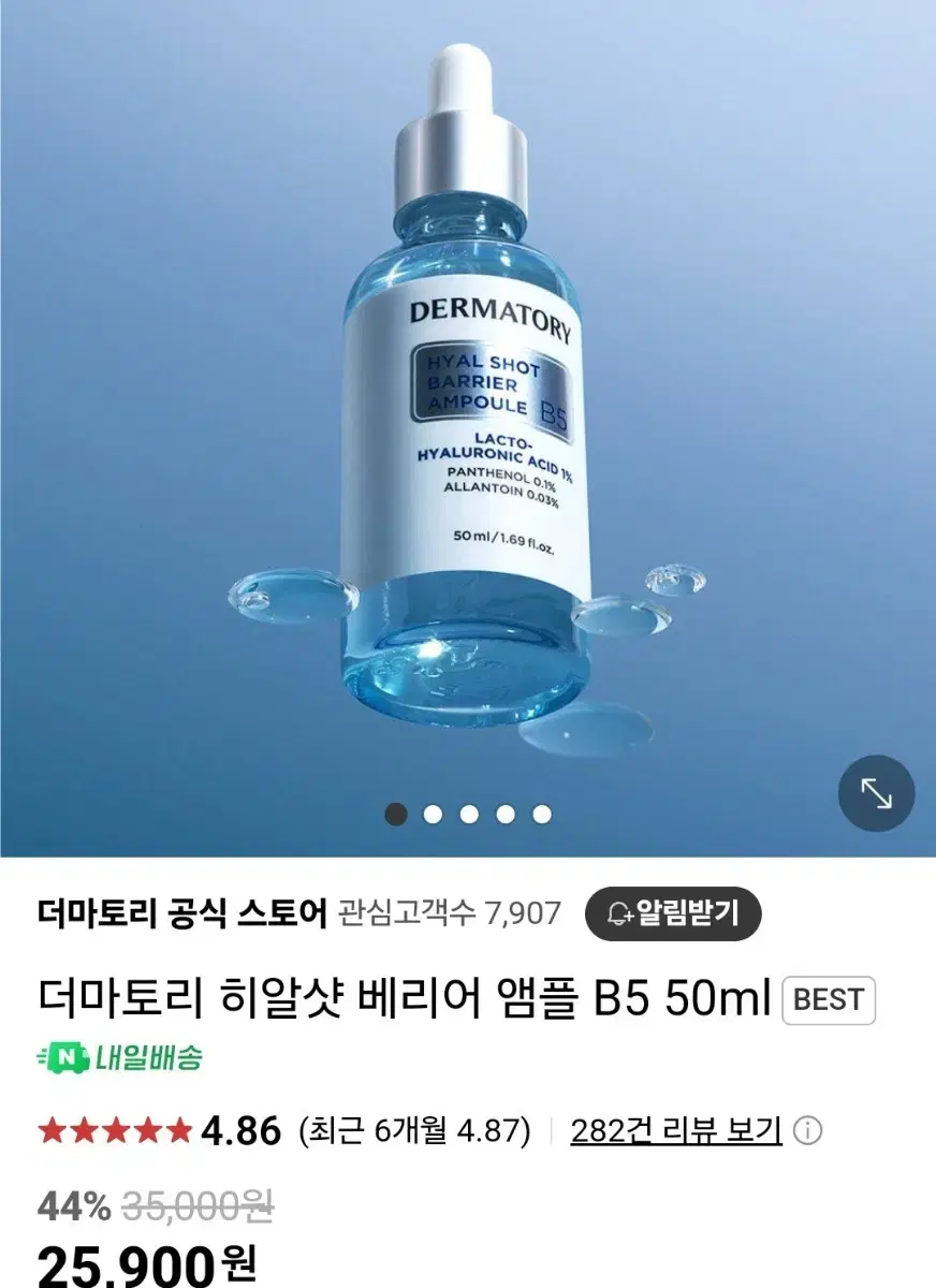 (새상품)더마토리 히알샷 베리어 앰플 비5 50ml