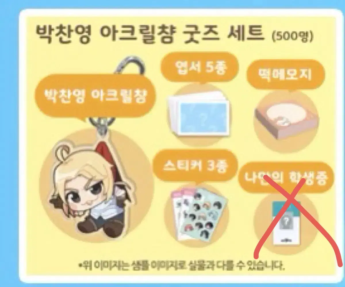 좀비고 공굿(공식굿즈) 박찬영 아크릴챰 굿즈 세트