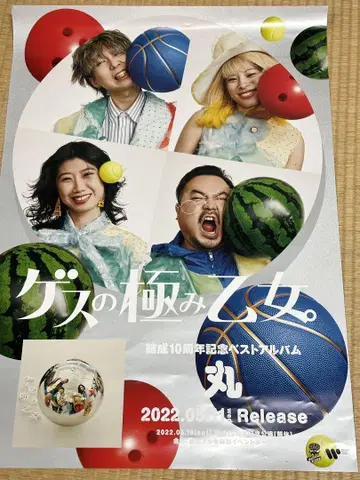 게스의 극치, 소녀. 베스트 앨범 포스터