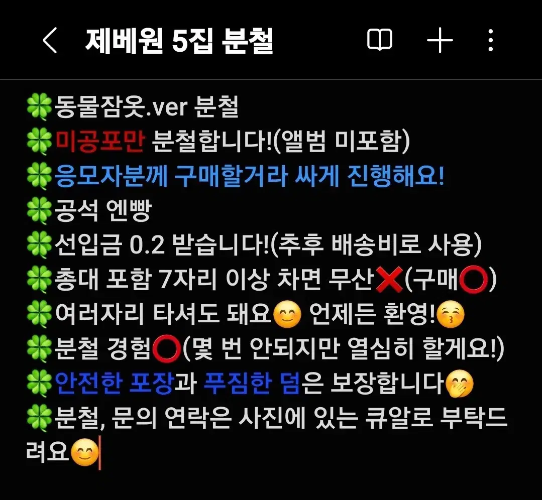 제베원 5집 동물잠옷 분철 합니다!