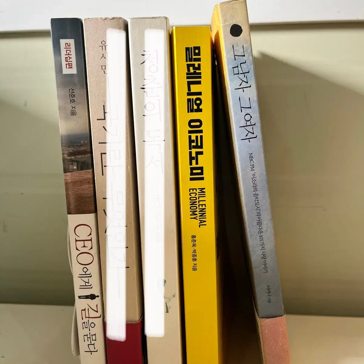 권당 1천원 / CEO에게 길을 묻다, 밀레니엄 이코노미, 그남자 그여자