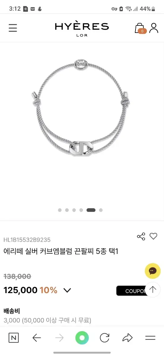 이에르로르 실버 에리떼 팔찌