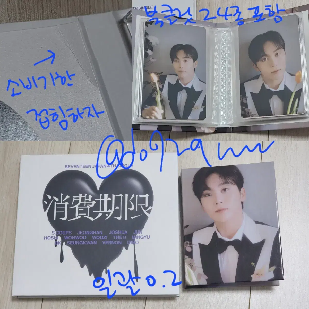 세븐틴 승관 FML 캐럿반 바인더 북클릿 포카 소비기한 개봉앨범